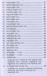 ಮಂತ್ರಮಂಜರೀ- Mantra Manjari: Selected Mantras from Rgveda & Yajurveda (Kannada) - Retail Maharaj