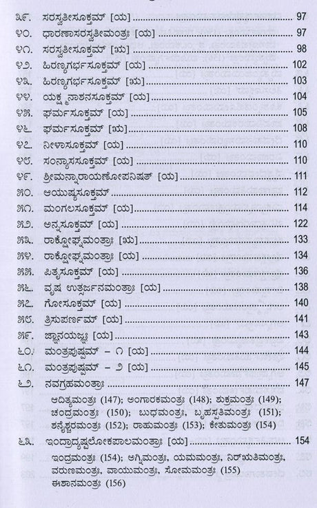 ಮಂತ್ರಮಂಜರೀ- Mantra Manjari: Selected Mantras from Rgveda & Yajurveda (Kannada) - Retail Maharaj