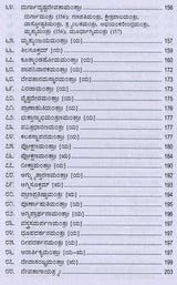 ಮಂತ್ರಮಂಜರೀ- Mantra Manjari: Selected Mantras from Rgveda & Yajurveda (Kannada) - Retail Maharaj