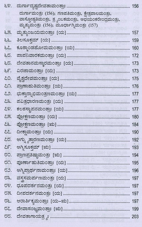 ಮಂತ್ರಮಂಜರೀ- Mantra Manjari: Selected Mantras from Rgveda & Yajurveda (Kannada) - Retail Maharaj