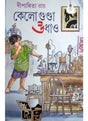 Kelo Gunda Udhao - Retail Maharaj