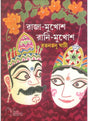 Raja-mukhosh Rani-Mukhosh - Retail Maharaj