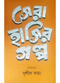 Sera Hasir Galpa - Retail Maharaj