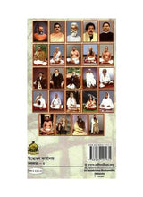 Sri Ramkrishna Bhaktomalika - Akhonda - Retail Maharaj
