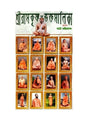 Sri Ramkrishna Bhaktomalika - Akhonda - Retail Maharaj