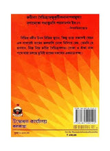 Sri Sri Ramkrishna Kathamrita- 1 - Retail Maharaj