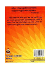Sri Sri Ramkrishna Kathamrita- 2 - Retail Maharaj