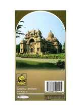 Yuganayak Vivekananda - 2 - Retail Maharaj