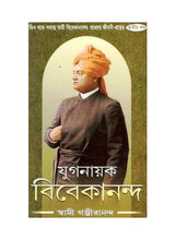 Yuganayak Vivekananda - 3 - Retail Maharaj