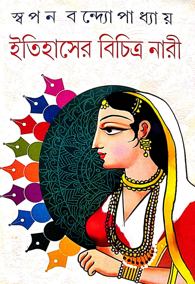 Itihaser Bichitra Nari (Bengali Version) - Retail Maharaj
