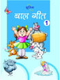 Baal Geet 1 - Retail Maharaj