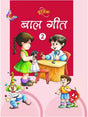 Baal Geet 2 - Retail Maharaj