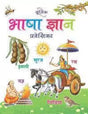 Bhasha Gyan Praveshika - Retail Maharaj