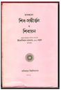 শিব-সঙ্কীর্ত্তন বা শিবায়ন - Retail Maharaj