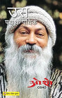 Us Path Ke Pathik - Retail Maharaj