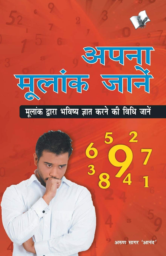Apna Mulaank Janen - Retail Maharaj