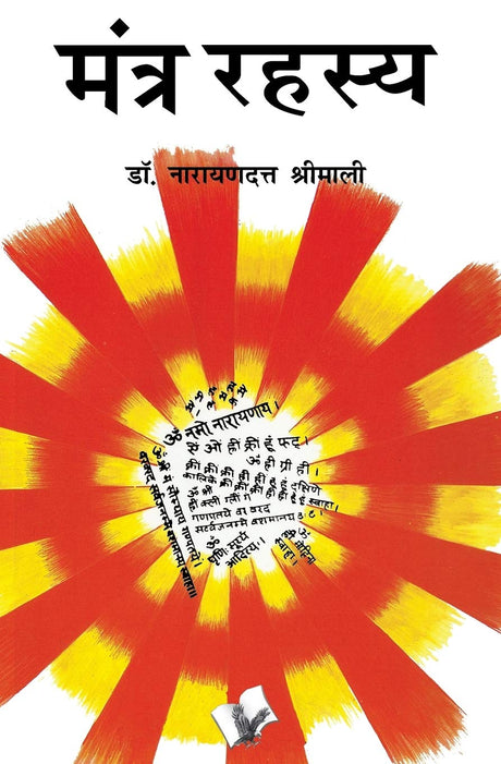 Mantra Rahsya [Hindi] - Retail Maharaj