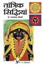 Tantrik Siddhiyan [Hindi] - Retail Maharaj