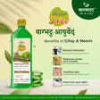 Vagbhatt Giloy Tulsi & Neem Juice - Retail Maharaj