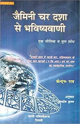 Jaimini Char Dasha Se Bhavishyavani - Retail Maharaj
