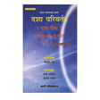 Dasha Parivartan (Dasha Chhidra) Sukhad Ya Dukhad - Retail Maharaj