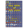 Hindu Jyotish Ka Saral Addhyan - Retail Maharaj
