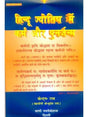 हिन्दू ज्योतिष में कर्म और पुनर्जन्म: Hindu Jyotish Mein Karma Aur Punarjanma - Retail Maharaj