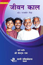 Jeevan Kaal (H) - Retail Maharaj