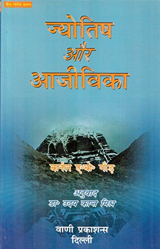 Jyotish Aur Aajivika - Retail Maharaj