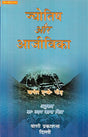 Jyotish Aur Aajivika - Retail Maharaj