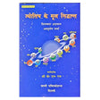 Jyotish Ke Mool Siddhant - Retail Maharaj