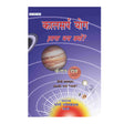 Kaal Sarp Yog Itna Bhya Kyon - Retail Maharaj