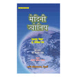 Medini Jyotish - Retail Maharaj