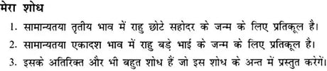 Only first And Last Born Child (Ek Matra, Jyeshth Ya Kanishth Santan) (Hindi) - Retail Maharaj