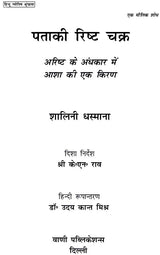 Pataki Risht Chakra (Hindi) - Retail Maharaj