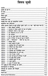 Pataki Risht Chakra (Hindi) - Retail Maharaj