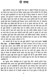 Pataki Risht Chakra (Hindi) - Retail Maharaj