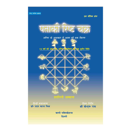 Pataki Rishta Chakra - Retail Maharaj