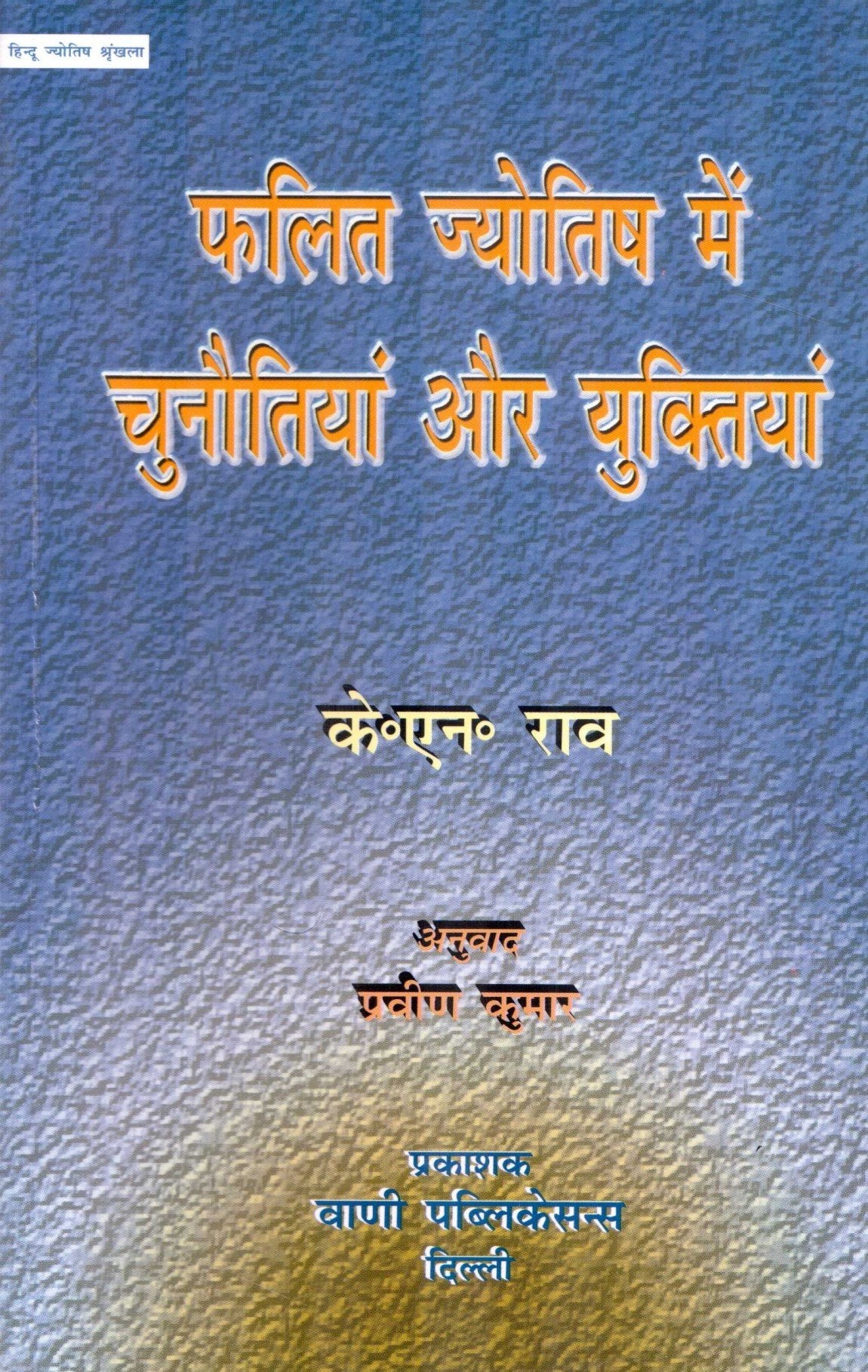 Phalit Jyotish Mein Chunautiyan Aur Uktiyan - Retail Maharaj