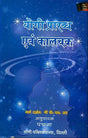 योगी प्रारब्ध एवं कालचक्र: Yogi Prarabdh Evam Kala Chakra - Retail Maharaj