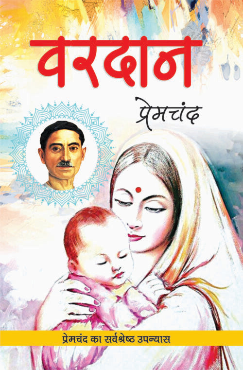 Vardaan - Retail Maharaj