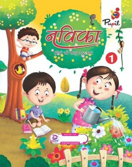 Pupil-Navika Path Pustak 1 - Retail Maharaj