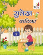 Pupil-Sulekh Vatika 2 - Retail Maharaj