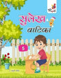 Pupil-Sulekh Vatika 5 - Retail Maharaj