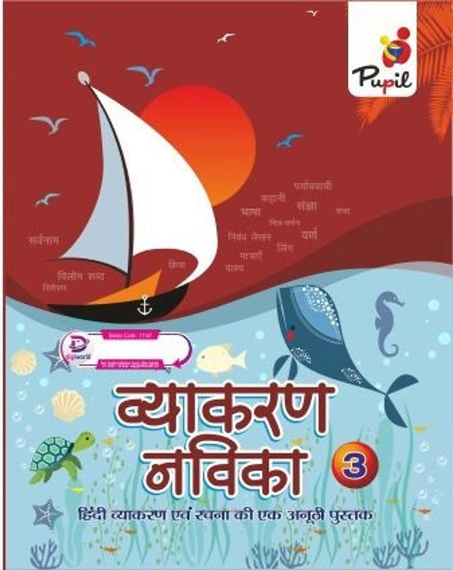 Pupil-Vayakaran Navika 3 - Retail Maharaj