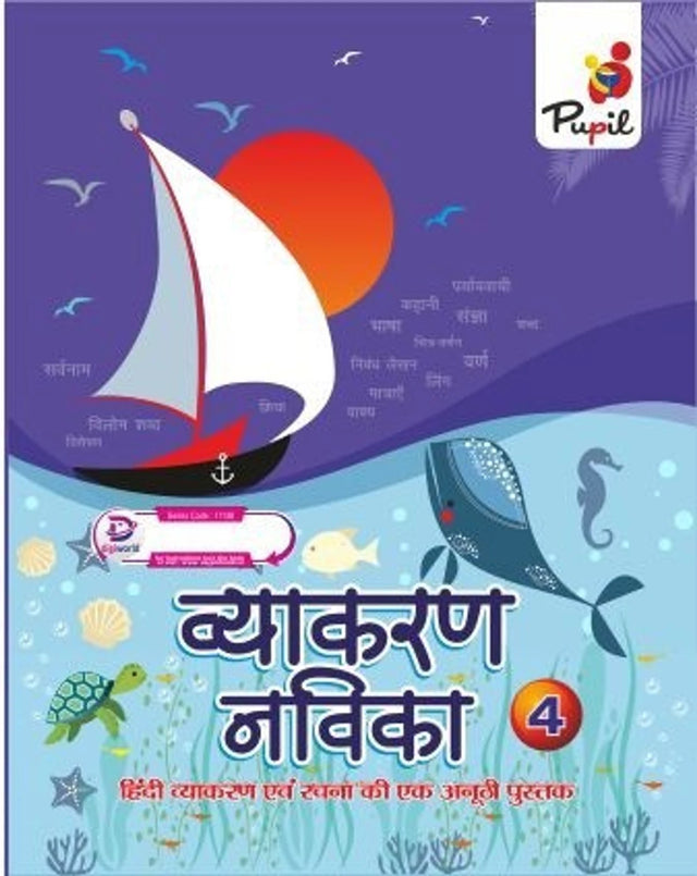 Pupil-Vayakaran Navika 4 - Retail Maharaj
