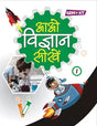Aao Vigyan Sikhe – 1 - Retail Maharaj