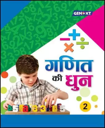 Ganit Ki Dhun - 2 - Retail Maharaj