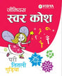Genius Swar Kosh - Retail Maharaj