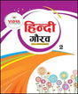 Hindi Gaurav - 2 - Retail Maharaj